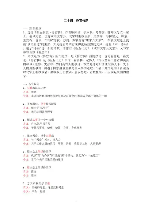 伶官传序知识点归纳
