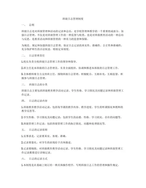 班级日志管理制度