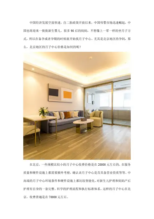 北京月子中心会所价格收费标准