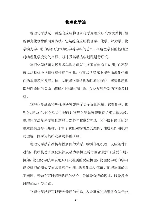 物理化学法