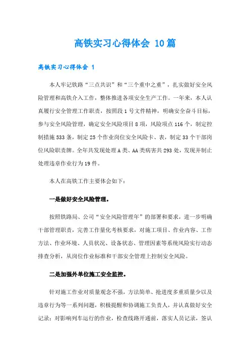 高铁实习心得体会 10篇