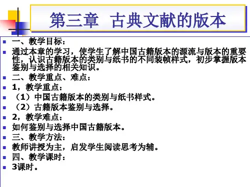 7 第三章  古典文献的版本 海边老狗