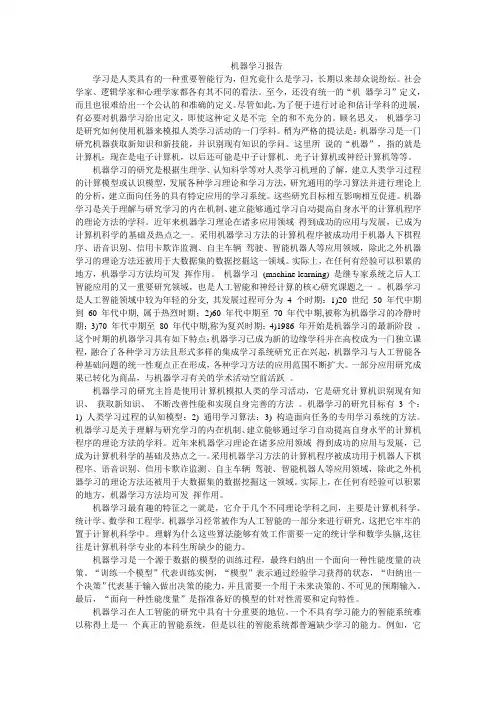 机器学习报告