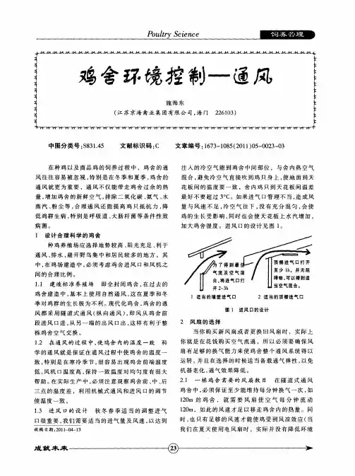 鸡舍环境控制——通风
