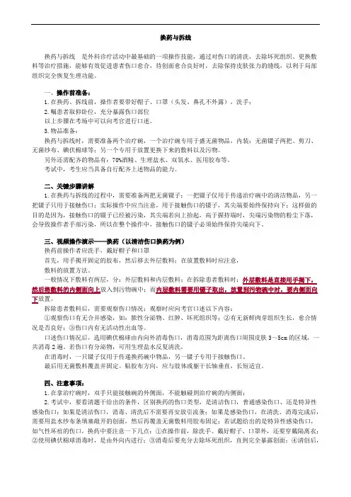 换药与拆线