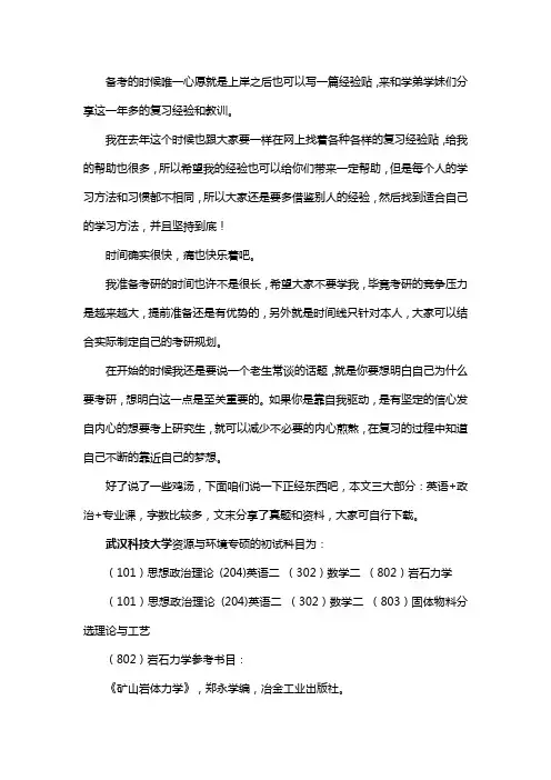 新版武汉科技大学资源与环境专硕考研经验考研参考书考研真题