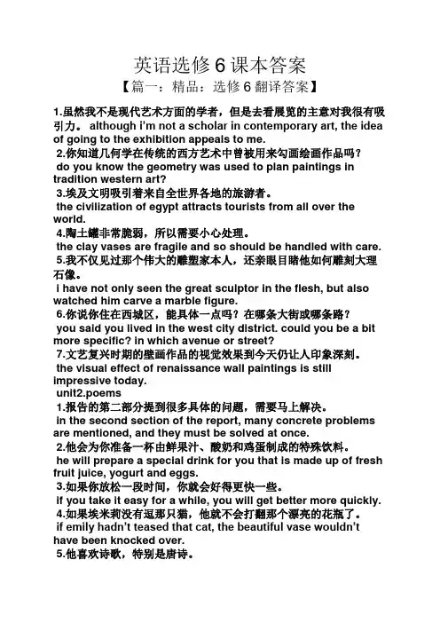 英语选修6课本答案