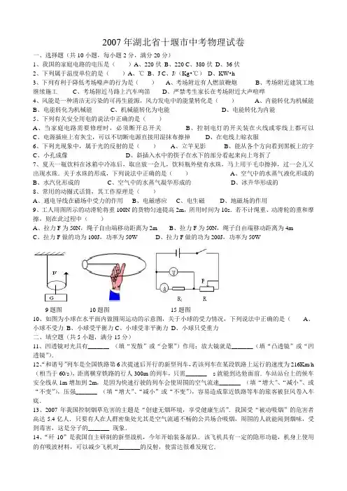 2007年湖北省十堰市中考物理试卷