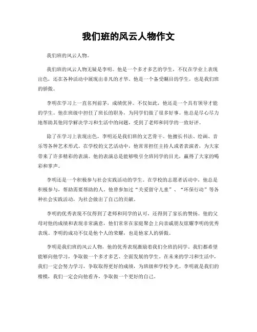 我们班的风云人物作文