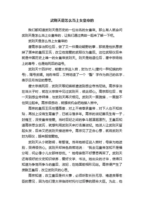 武则天是怎么当上女皇帝的