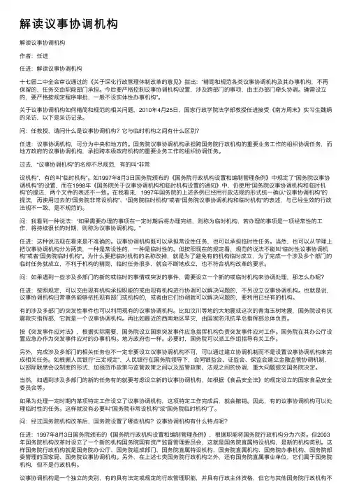 解读议事协调机构