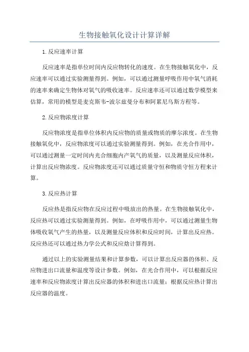生物接触氧化设计计算详解