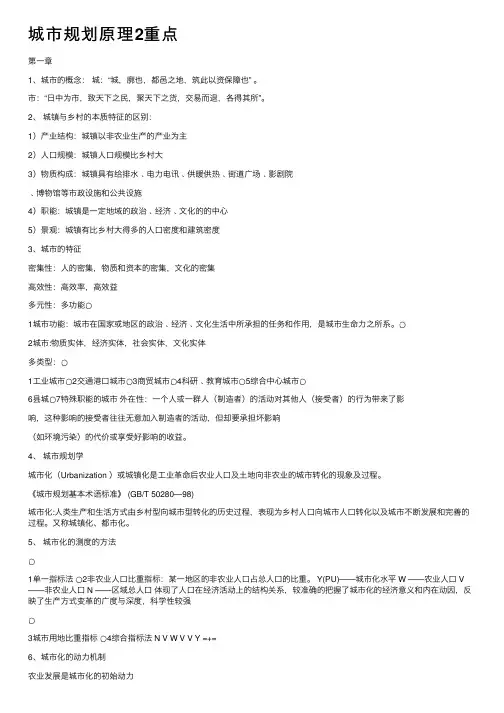城市规划原理2重点