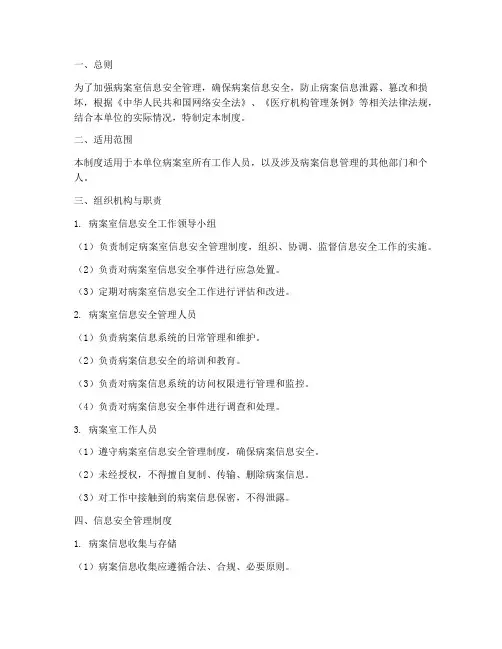 病案室信息安全管理制度