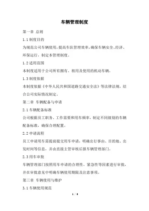 车辆管理制度