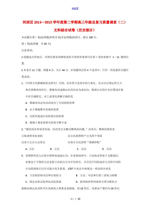天津市河西区2015届高三历史下学期总复习质量调查试题(二)