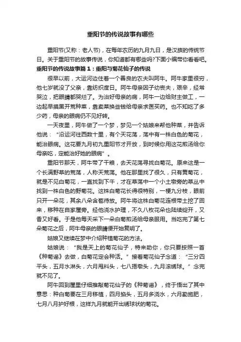 重阳节的传说故事有哪些