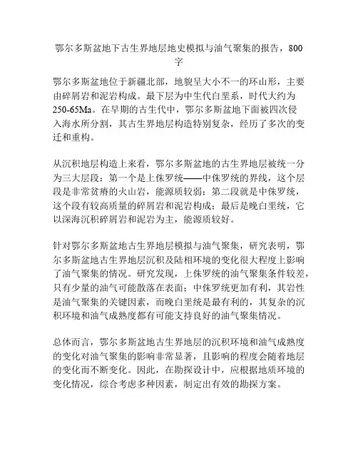 鄂尔多斯盆地下古生界地层地史模拟与油气聚集