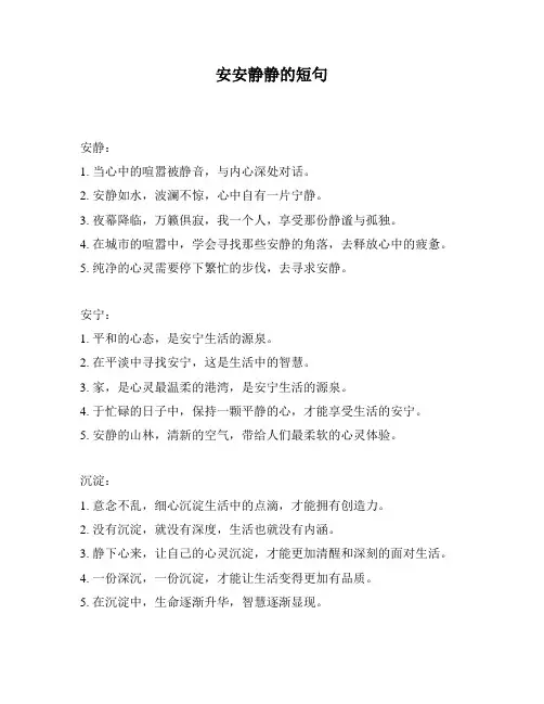 安安静静的短句