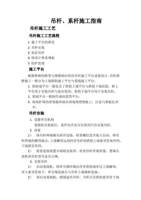 吊杆、系杆施工指南
