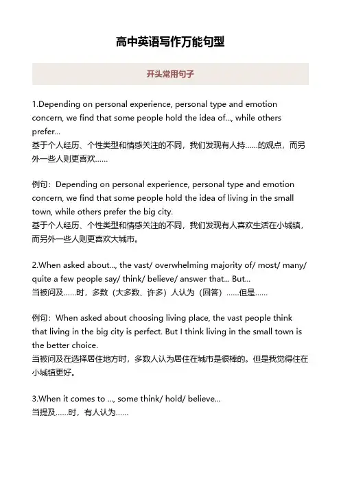 高中英语写作万能句型