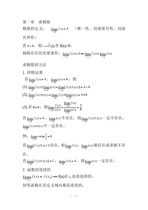 高等数学讲义(基础班)