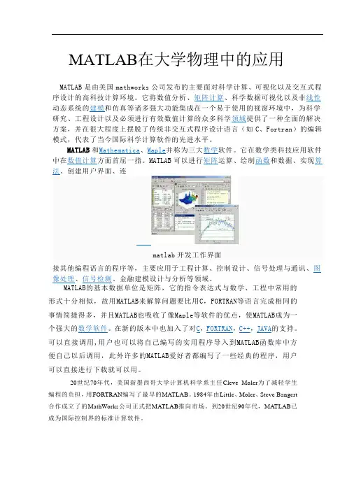 MATLAB在大学物理课程及实验教学中的应用(1)