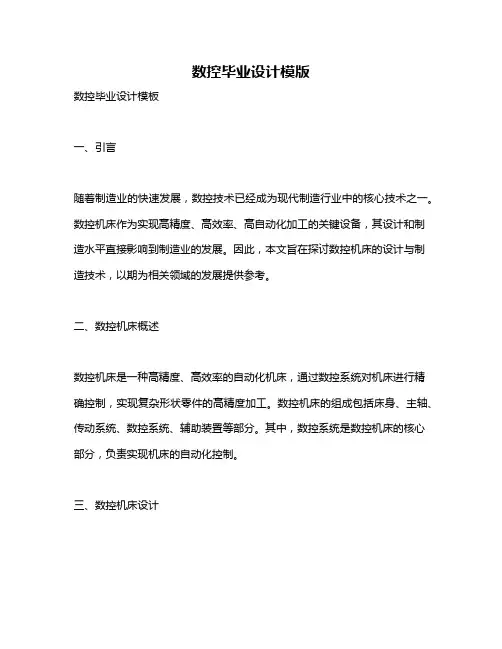 数控毕业设计模版