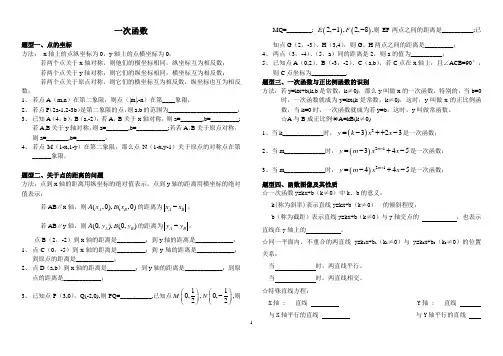 一次函数经典题型+习题(精华,含答案)