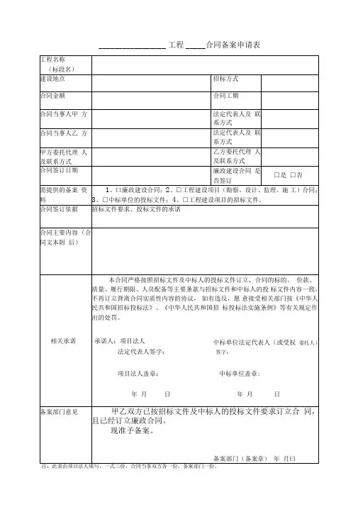 工程合同备案申请表