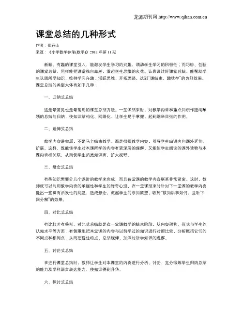 课堂总结的几种形式