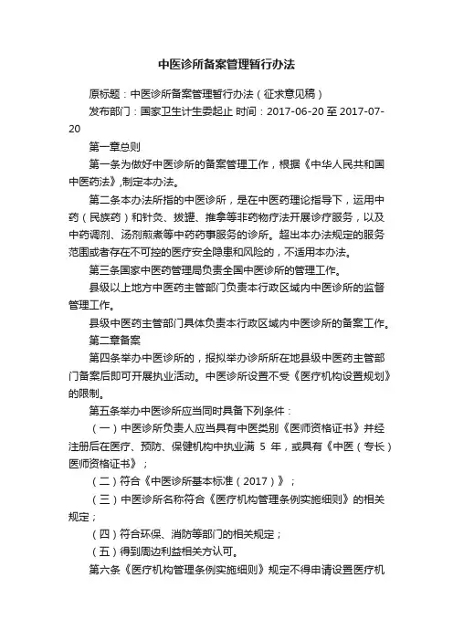 中医诊所备案管理暂行办法