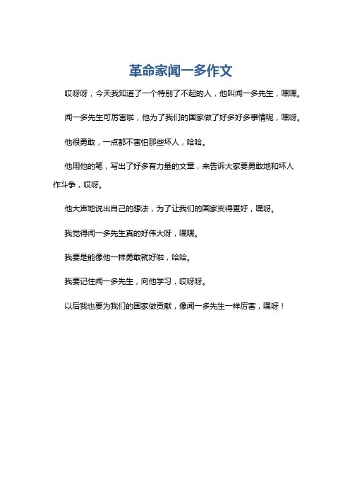 革命家闻一多作文
