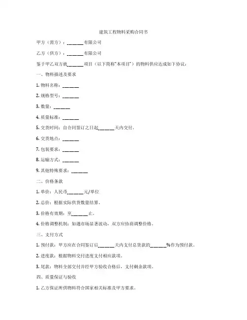 建筑工程物料采购合同书