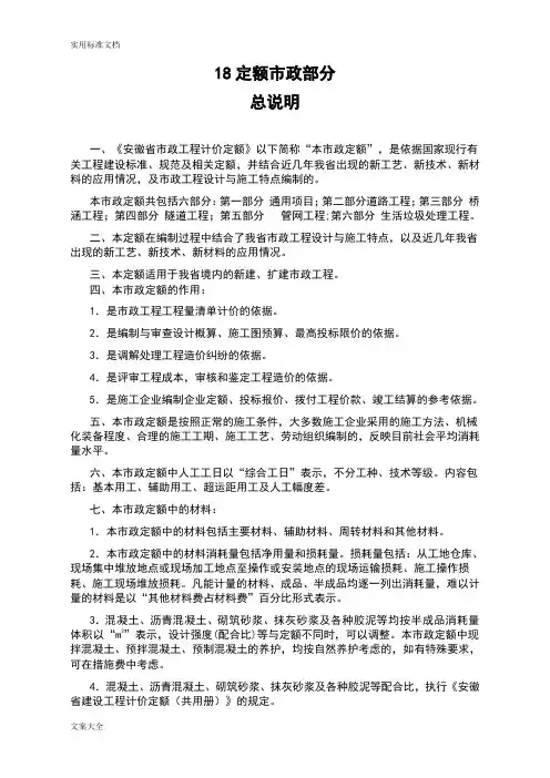 安徽18定额规则--市政部分