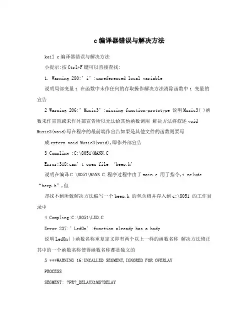 c编译器错误与解决方法
