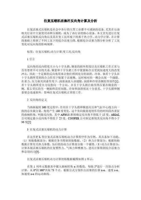 往复压缩机活塞杆反向角计算及分析