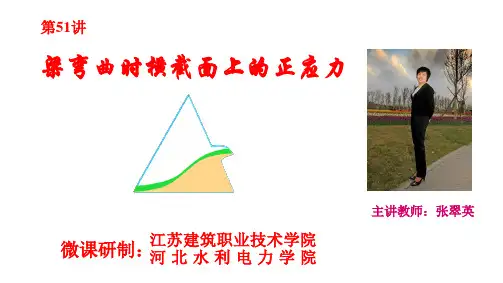 p51-梁弯曲时横截面上的正应力(精)