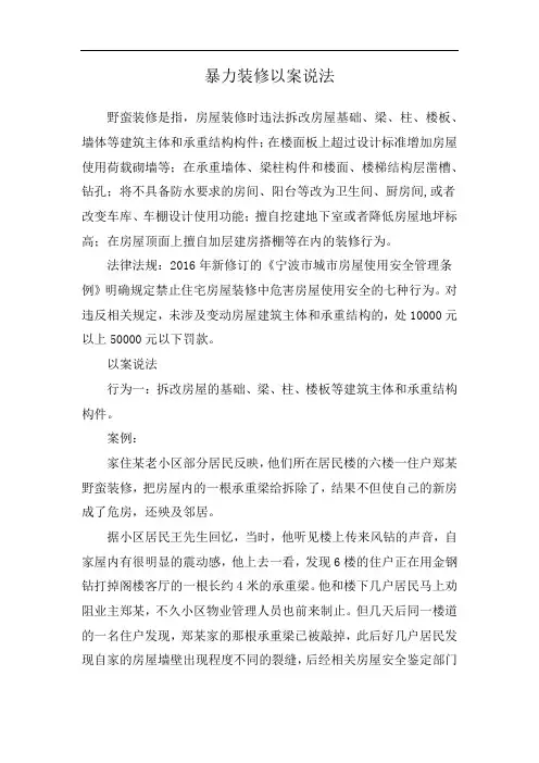 暴力装修以案说法