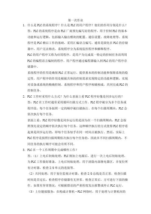 山东大学PLC第一次作业
