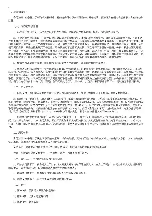 民法疑难知识点比较：所有权转移与风险转移、孳息