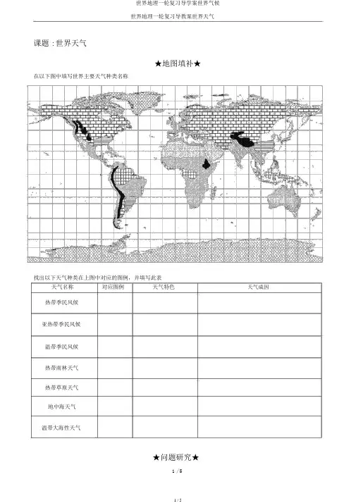 世界地理一轮复习导学案世界气候