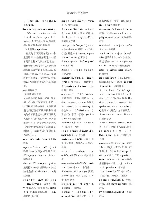 英语词汇学习策略