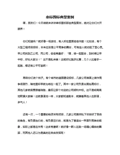 串标围标典型案例