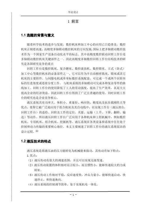 回转工作台液压系统设计