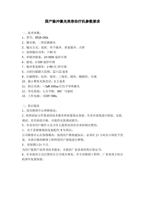 国产脉冲激光美容治疗机参数要求