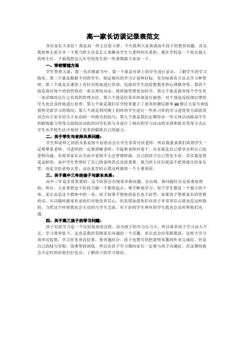 高一家长访谈记录表范文