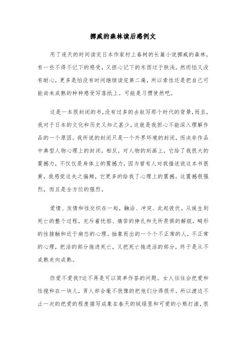 挪威的森林读后感例文（五篇）