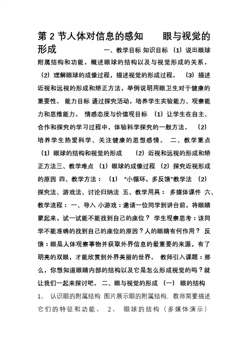 人体对信息的感知教案及反思