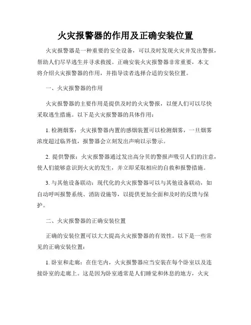 火灾报警器的作用及正确安装位置